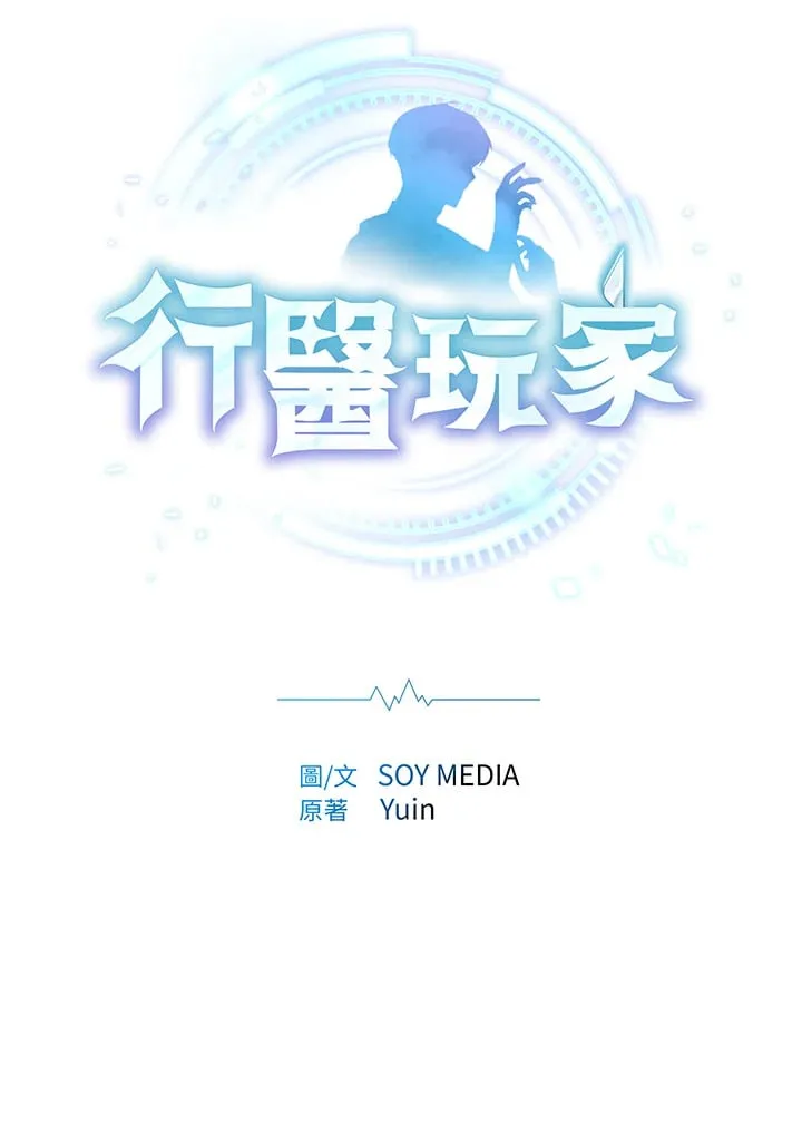 其实我是SSS级神医漫画,第52话2图