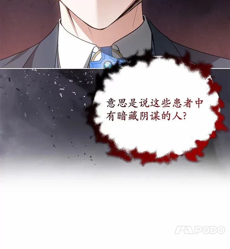 其实我是SSS级神医漫画,48.惩罚贪婪之人2图