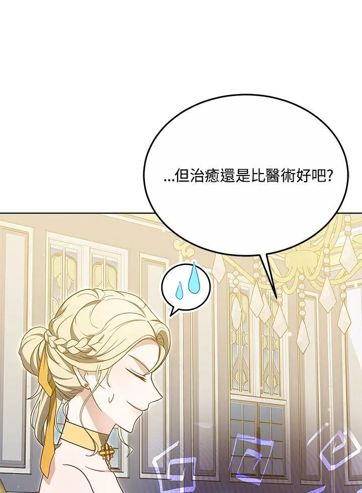 其实我是SSS级神医漫画,第55话1图