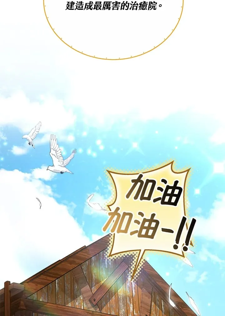 其实我是SSS级神医漫画,第52话2图