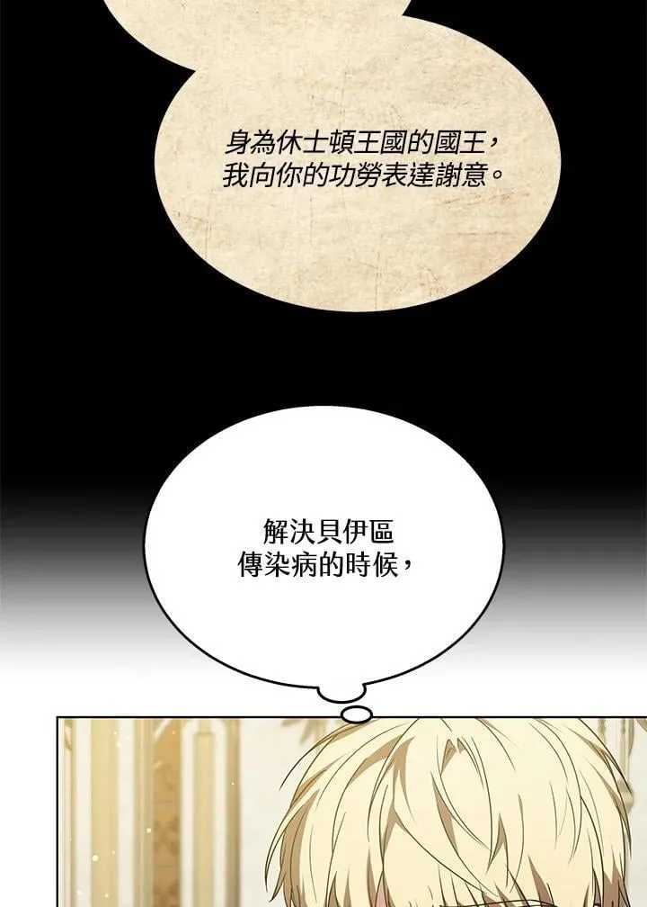 其实我是SSS级神医漫画,第62话1图