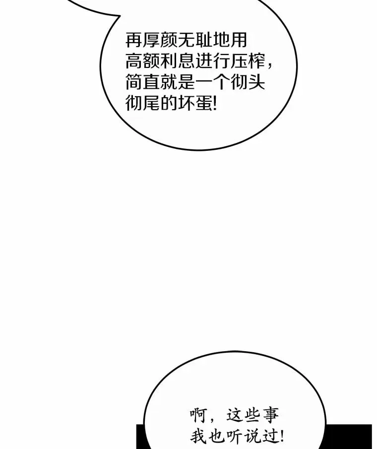 其实我是SSS级神医漫画,50.赴宴1图