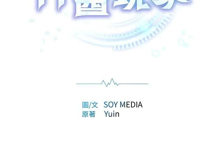 其实我是SSS级神医漫画,第55话2图
