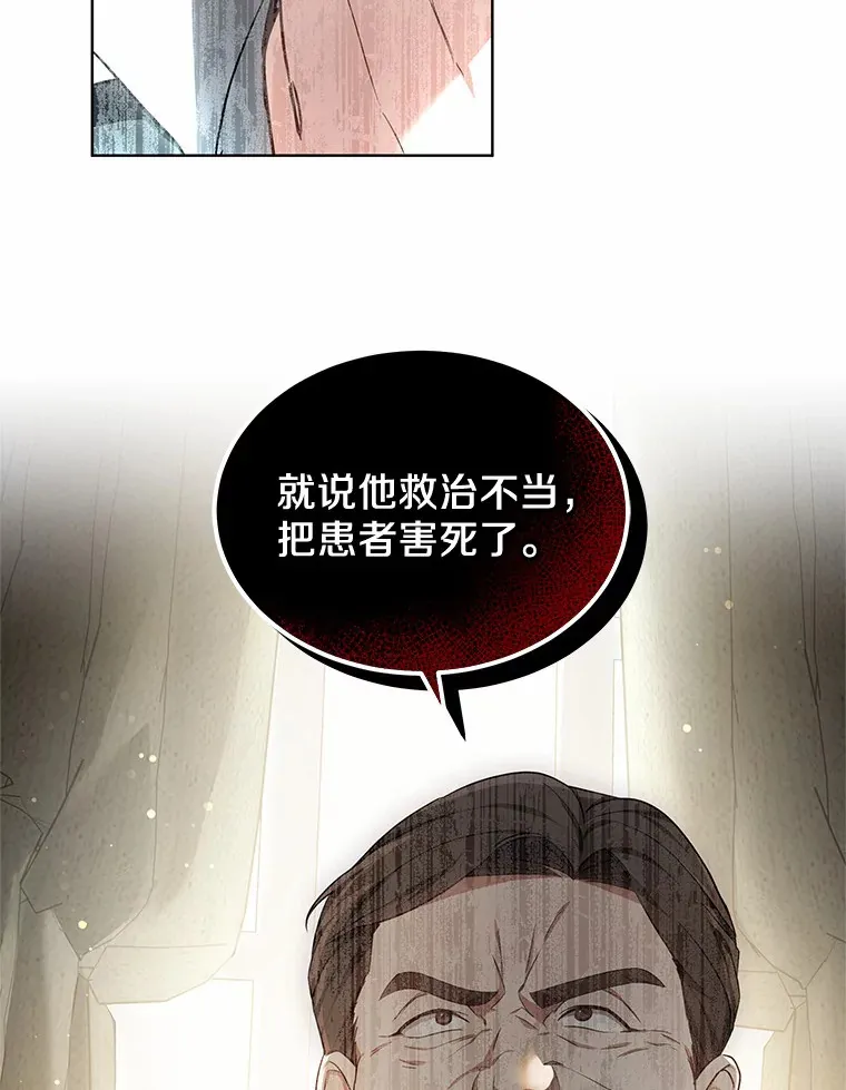 其实我是SSS级神医漫画,44.选择1图