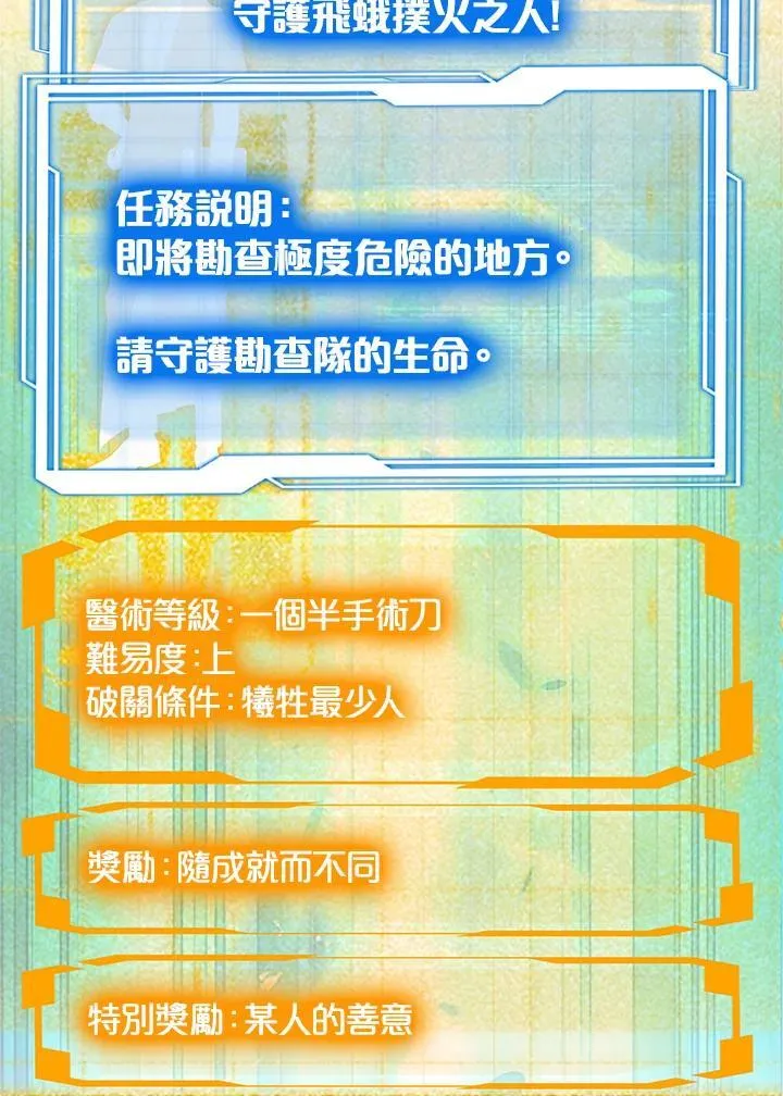 其实我是SSS级神医漫画,第59话2图