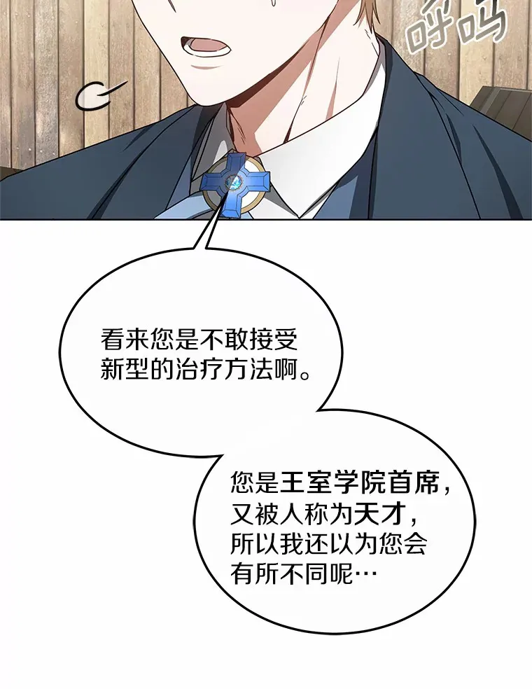 其实我是SSS级神医漫画,37.开放灵力属性1图