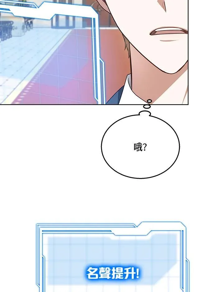 其实我是SSS级神医漫画,第62话2图