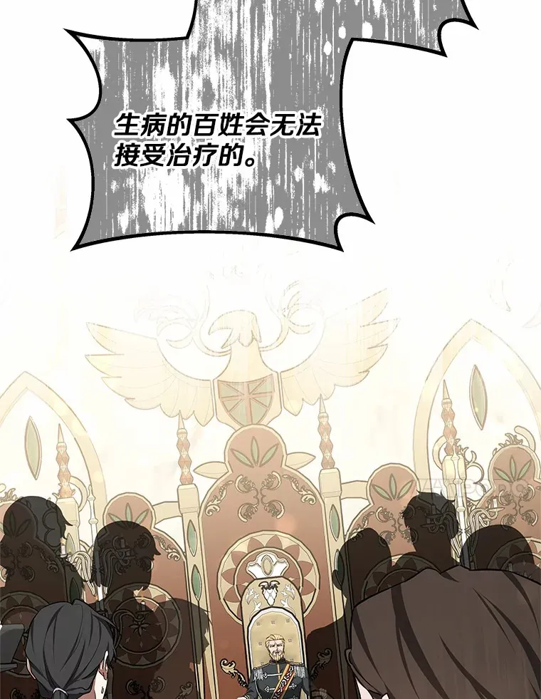 其实我是SSS级神医漫画,49.邀请函1图