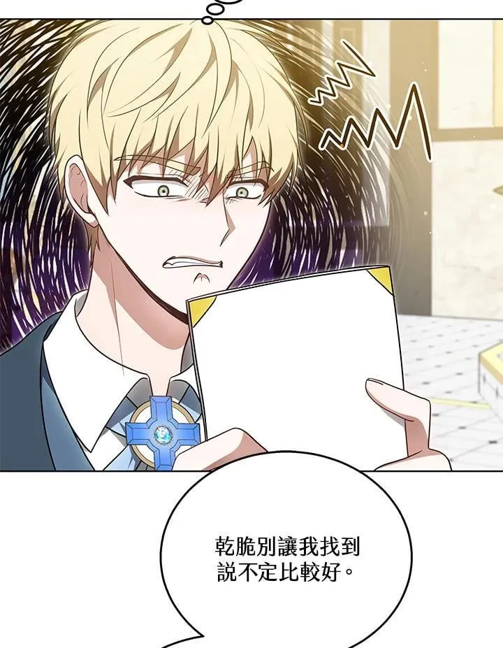 其实我是SSS级神医漫画,第62话1图