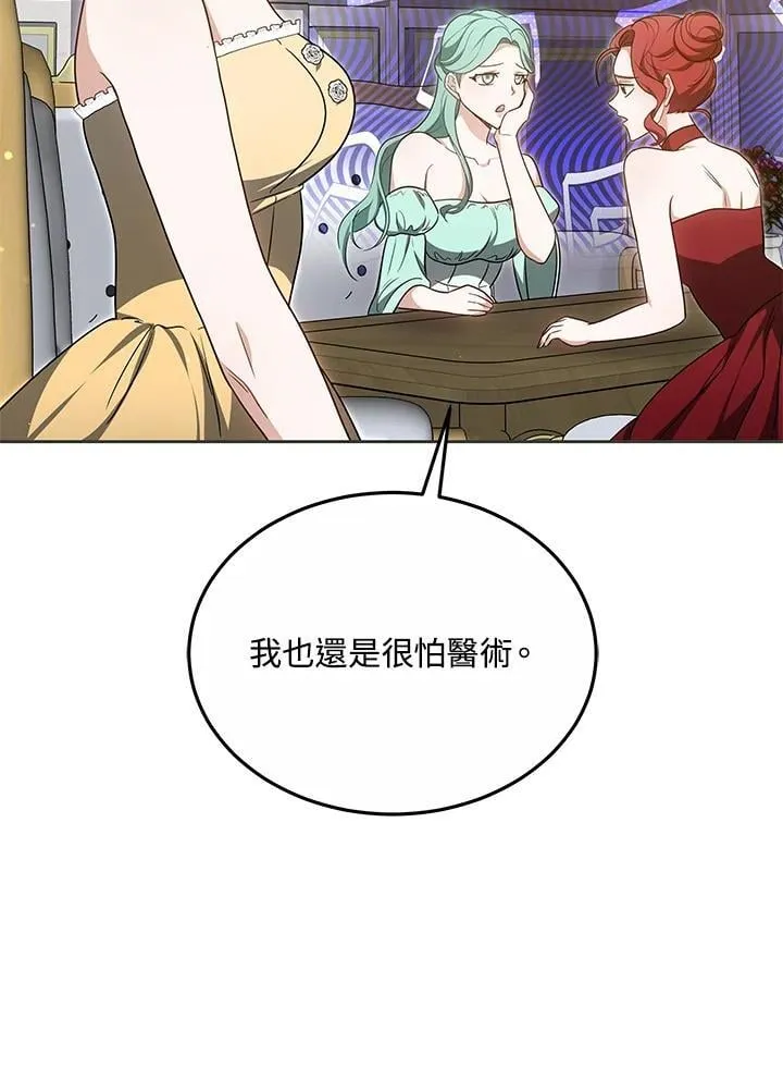 其实我是SSS级神医漫画,第55话2图