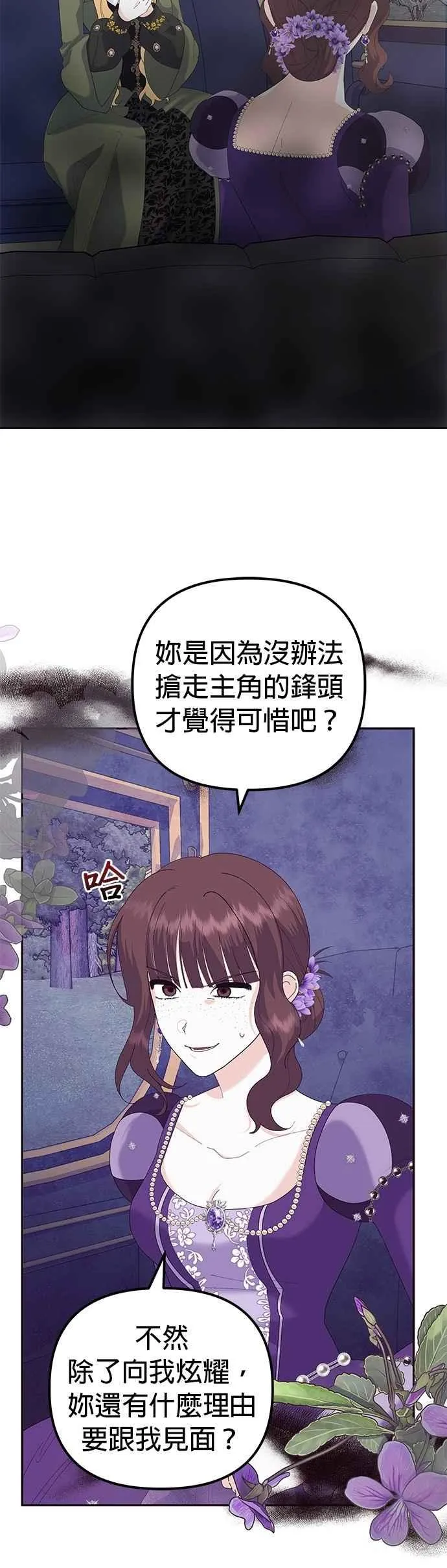 嫁给了野兽公爵漫画,第50话2图