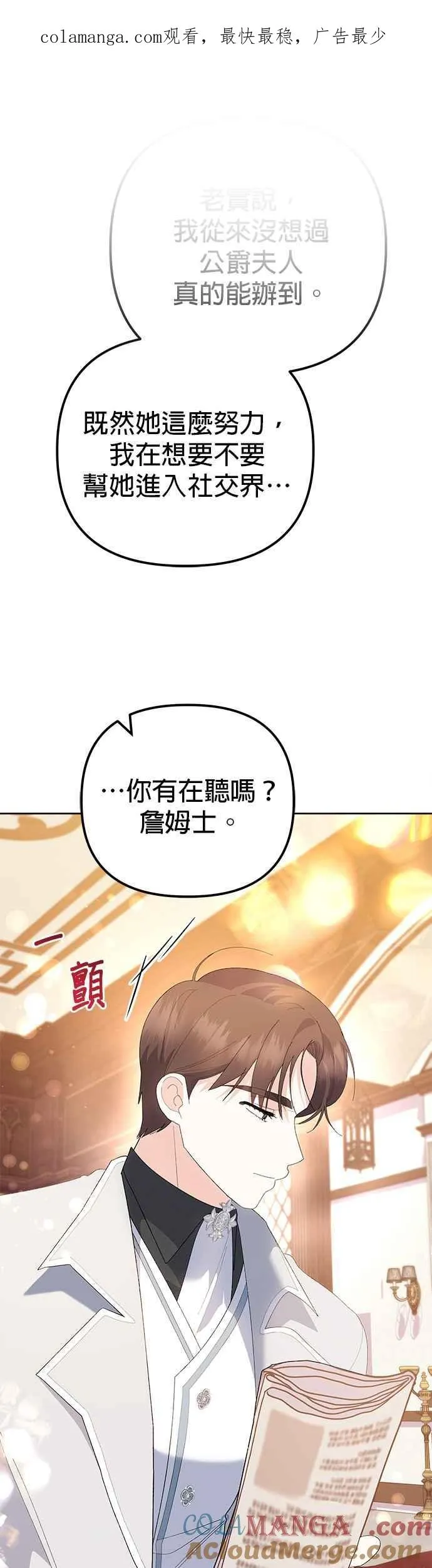 嫁给了野兽公爵漫画,第47话1图