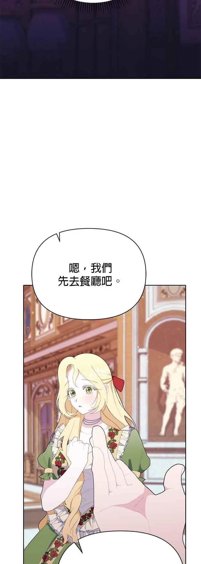 嫁给了野兽公爵漫画,第26话2图