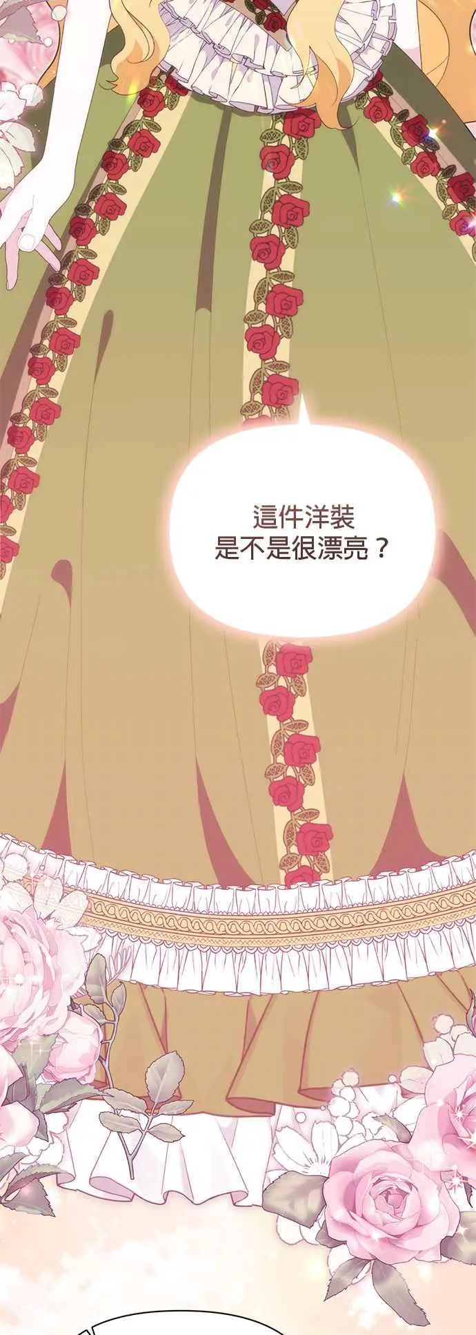 嫁给了野兽公爵漫画,第26话1图