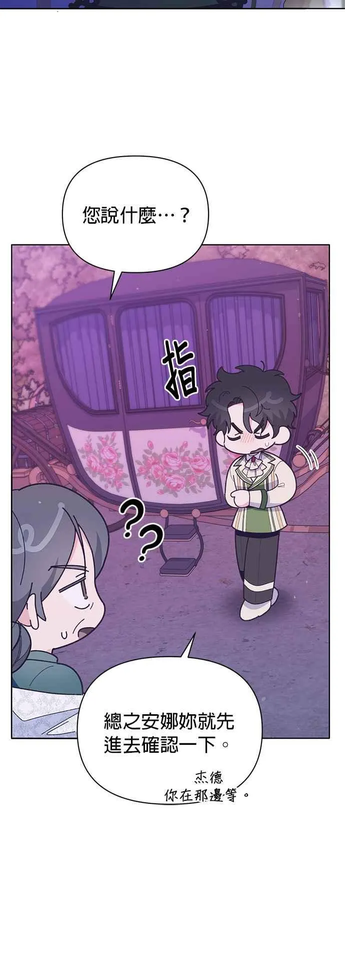 嫁给了野兽公爵漫画,第24话2图