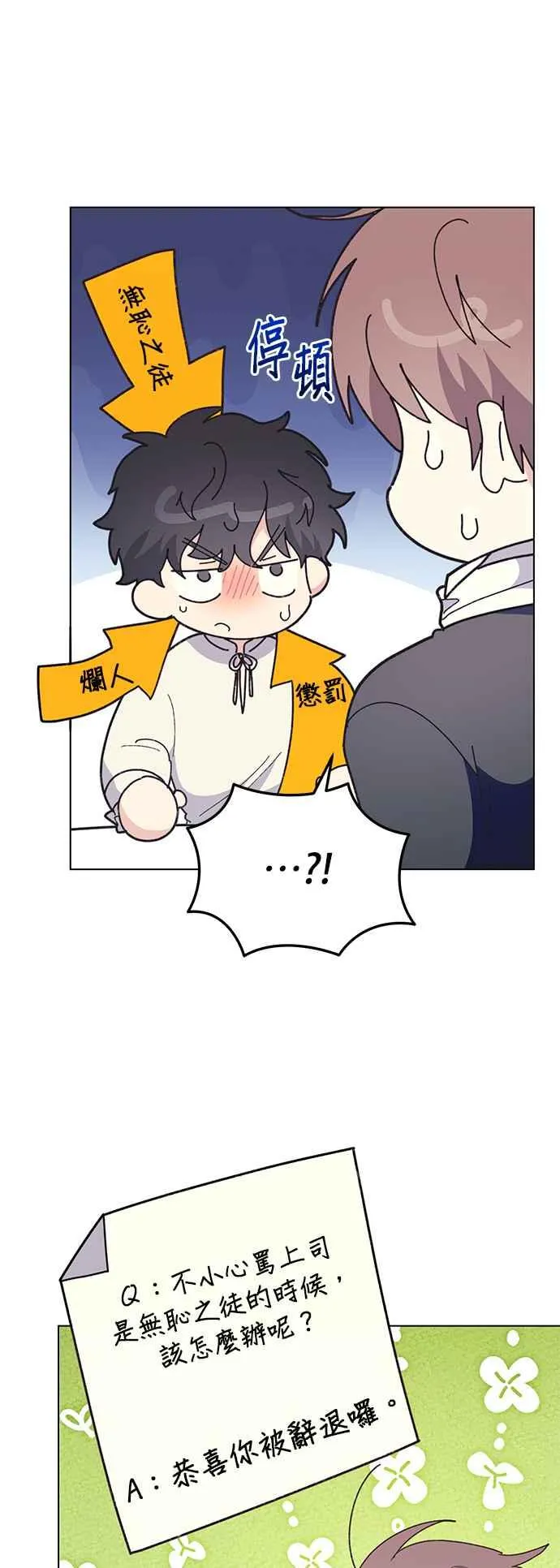 嫁给了野兽公爵漫画,第23话1图
