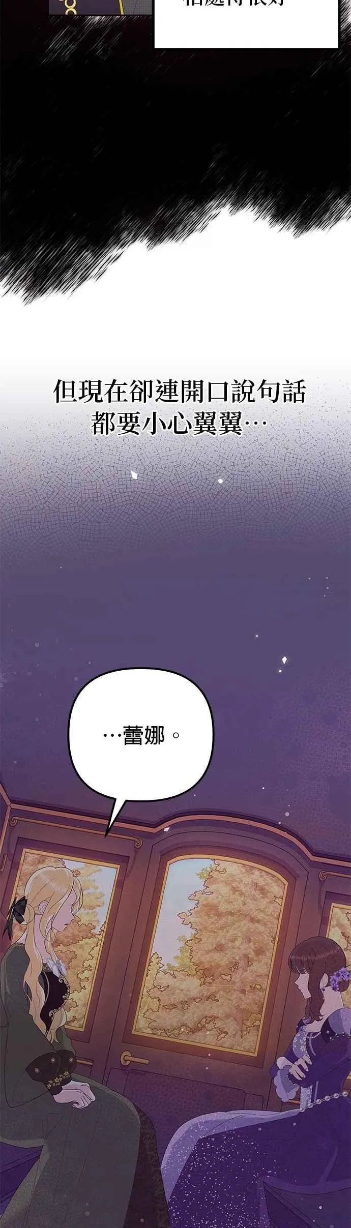 嫁给温柔野兽全文漫画,第50话1图