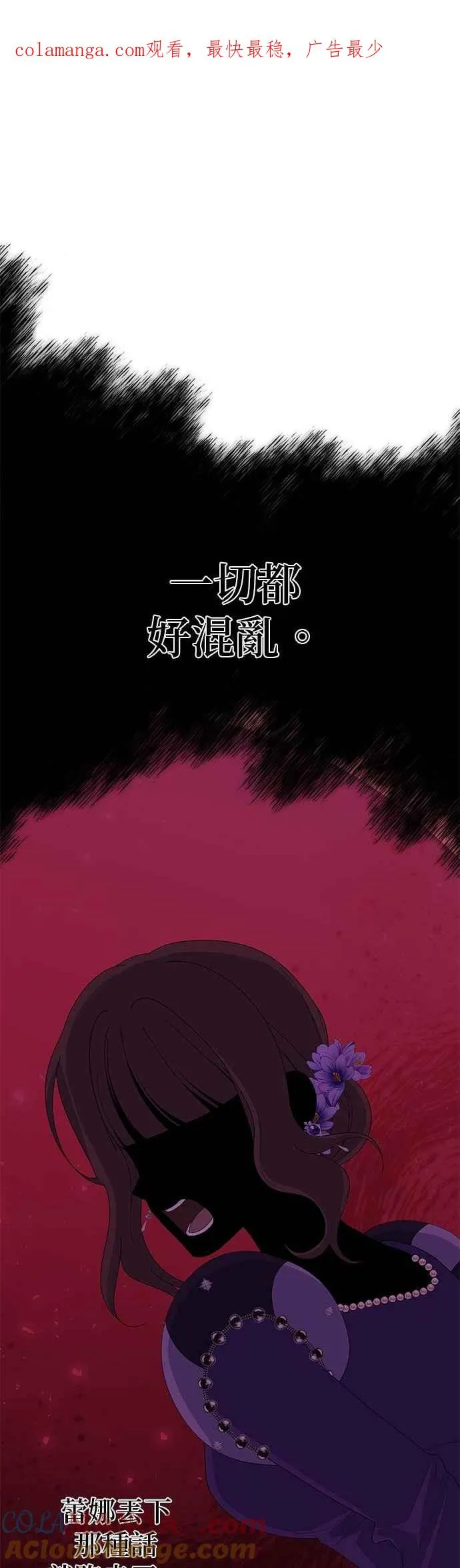 嫁给了野兽公爵漫画,第51话1图