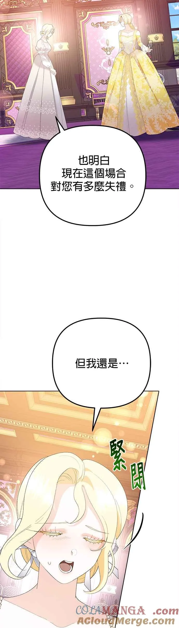 嫁给了野兽公爵漫画免费在线看漫画,第45话1图