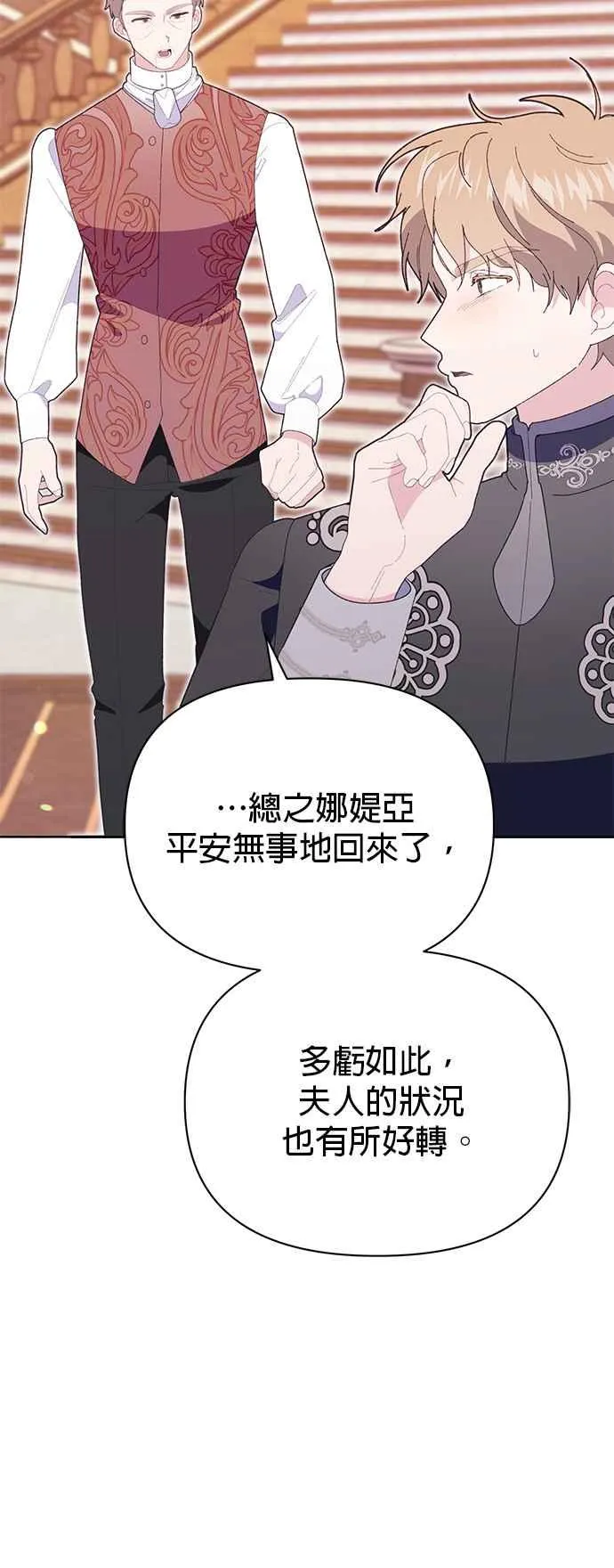 嫁给了野兽公爵漫画,第26话2图