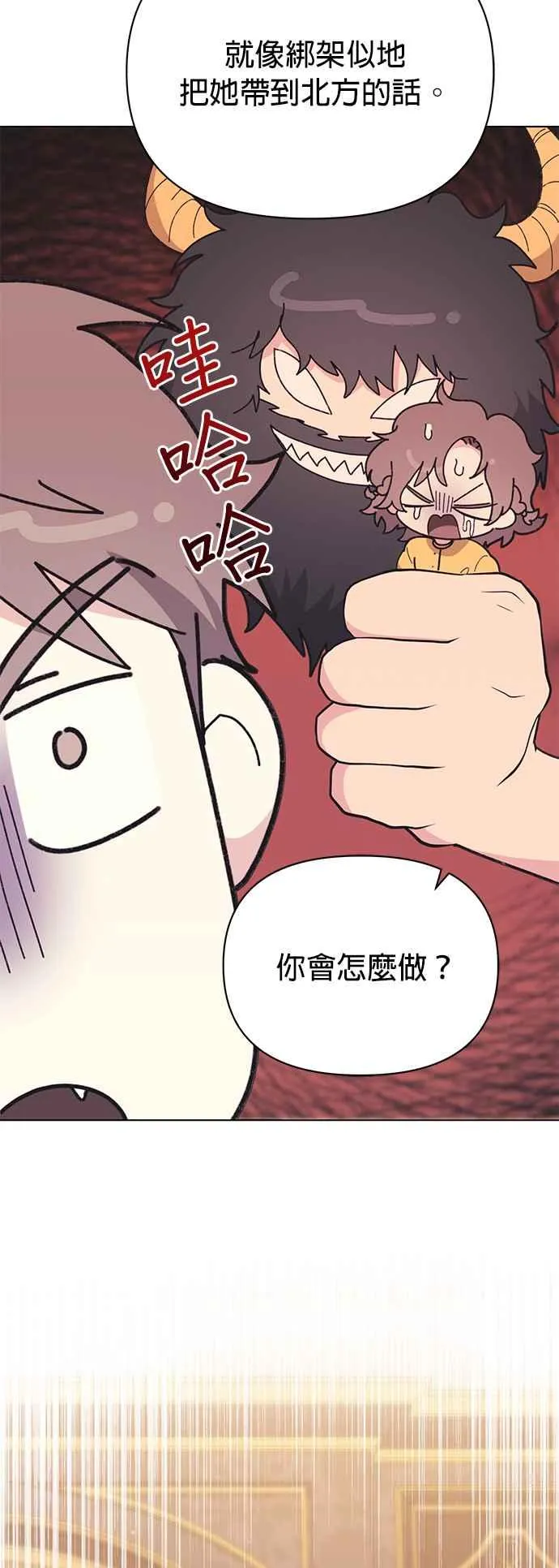 嫁给了野兽公爵漫画,第23话2图