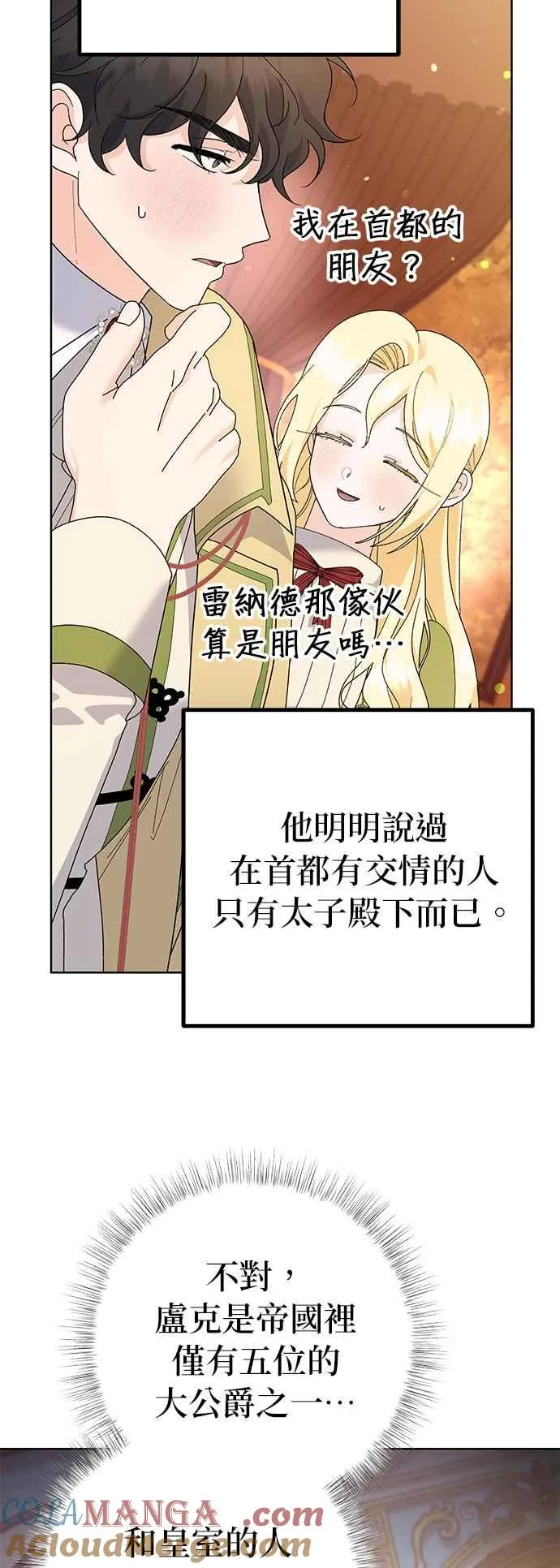 嫁给了野兽公爵完结漫画,第31话1图