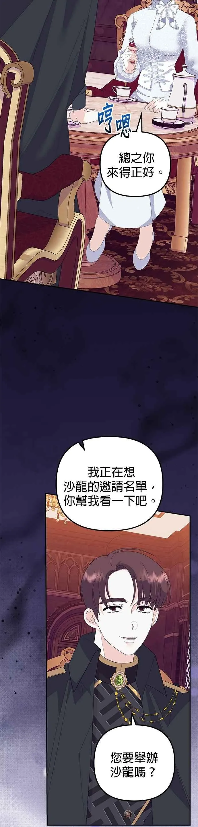 嫁给了野兽公爵完结漫画,第52话2图