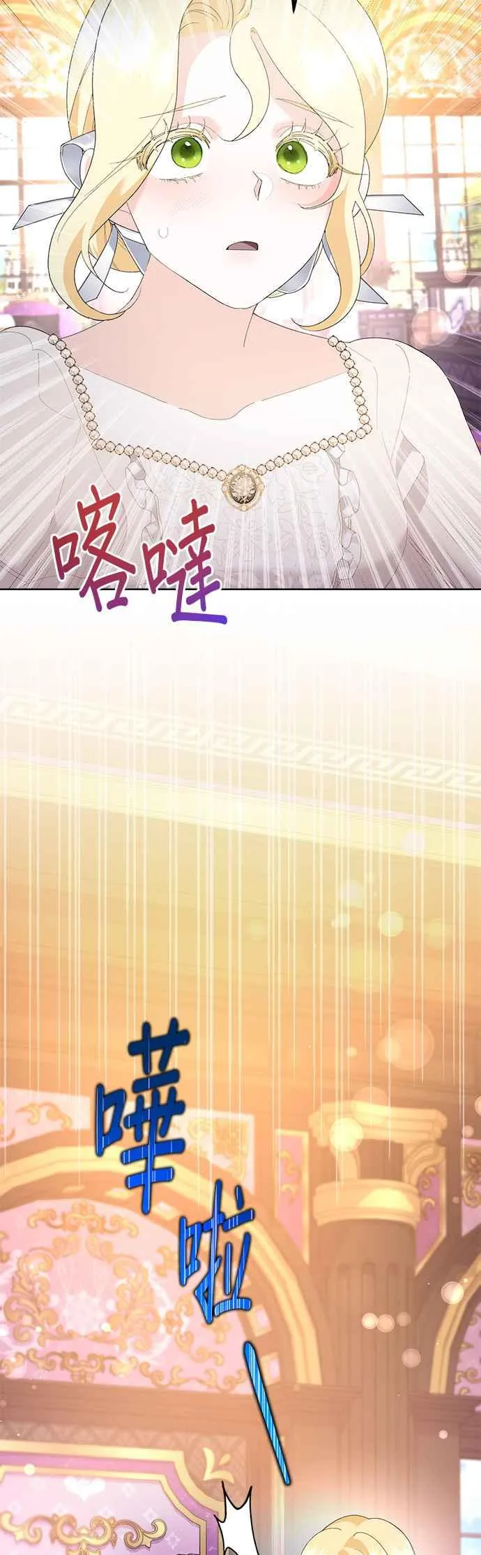 嫁给了野兽公爵漫画,第45话2图