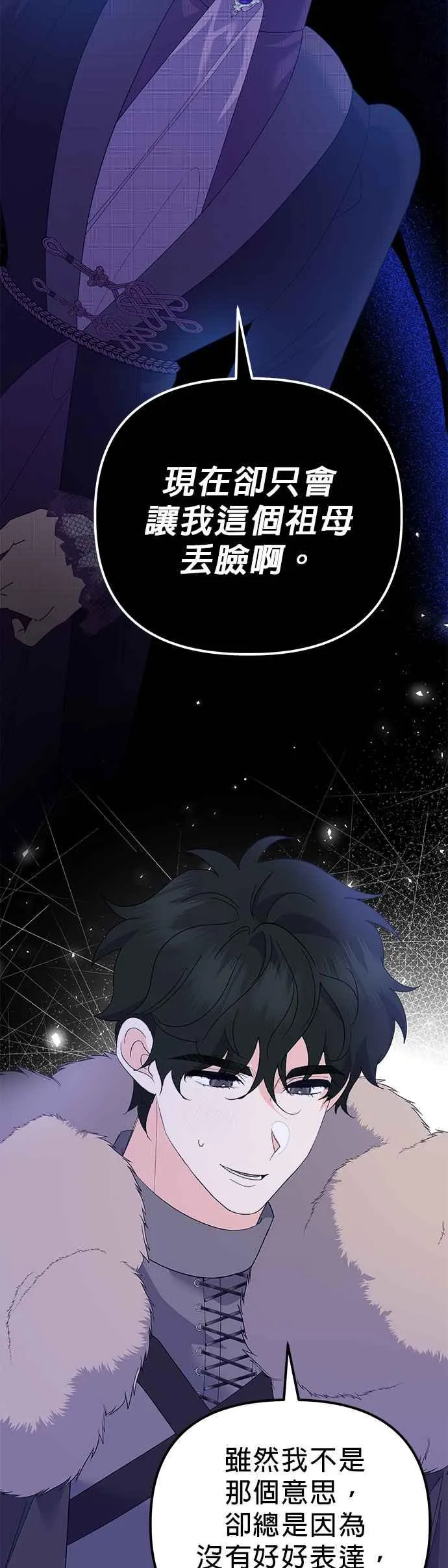 嫁给了野兽公爵漫画,第44话2图