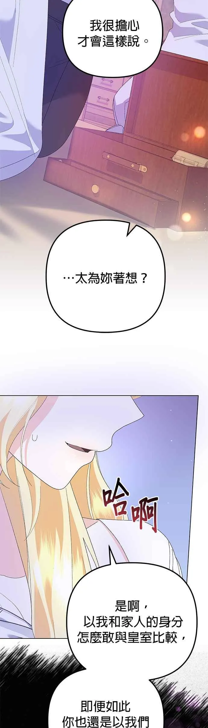 嫁给了野兽公爵漫画,第42话1图