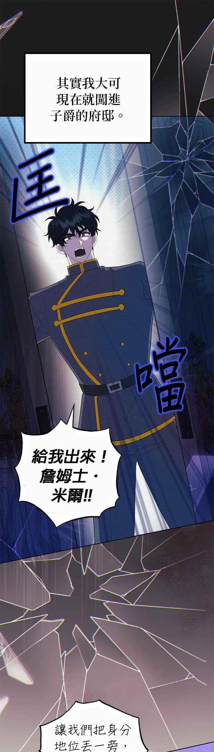 嫁给了野兽公爵漫画,第49话2图
