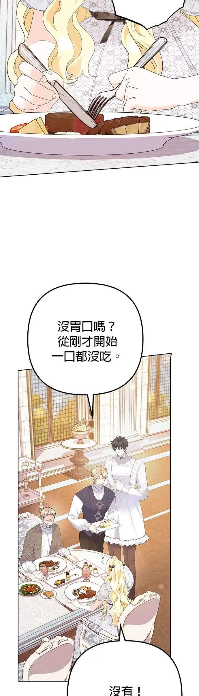 嫁给了野兽公爵漫画在线阅读漫画,第34话1图