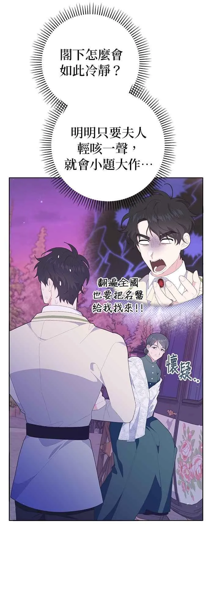 嫁给了野兽公爵漫画,第24话1图