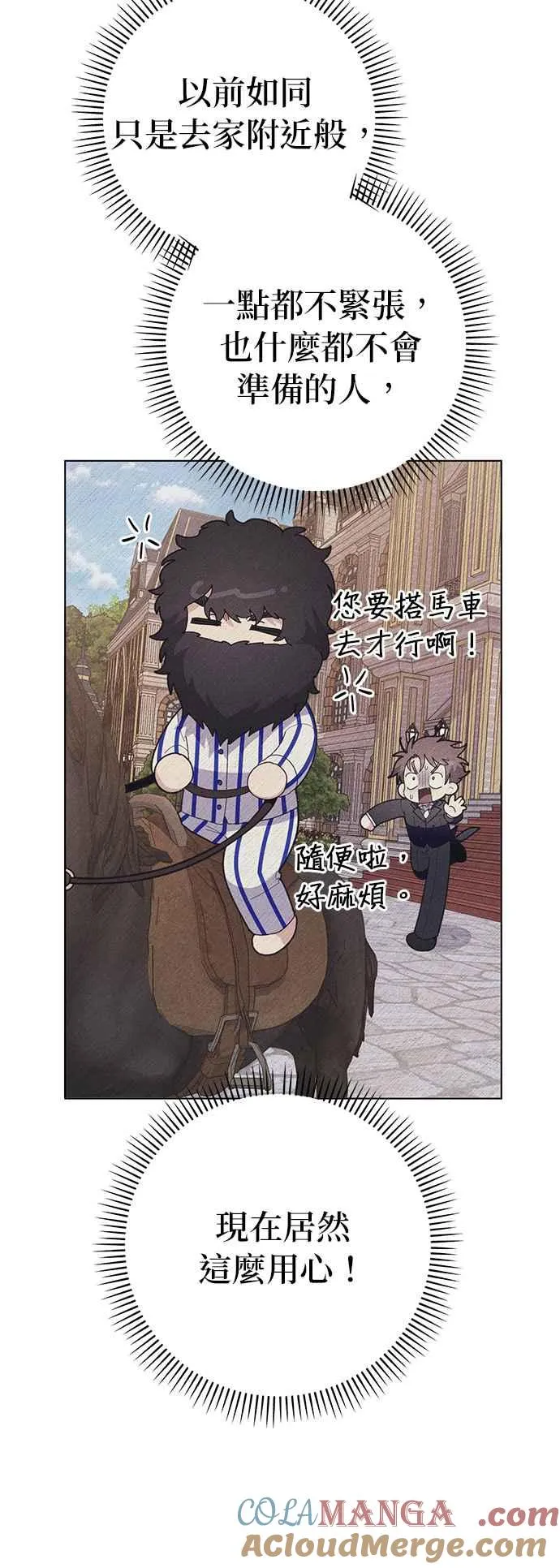 嫁给了野兽公爵漫画,第23话2图