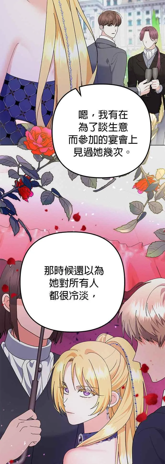 嫁给野兽公爵漫画免费观看漫画,第31话1图