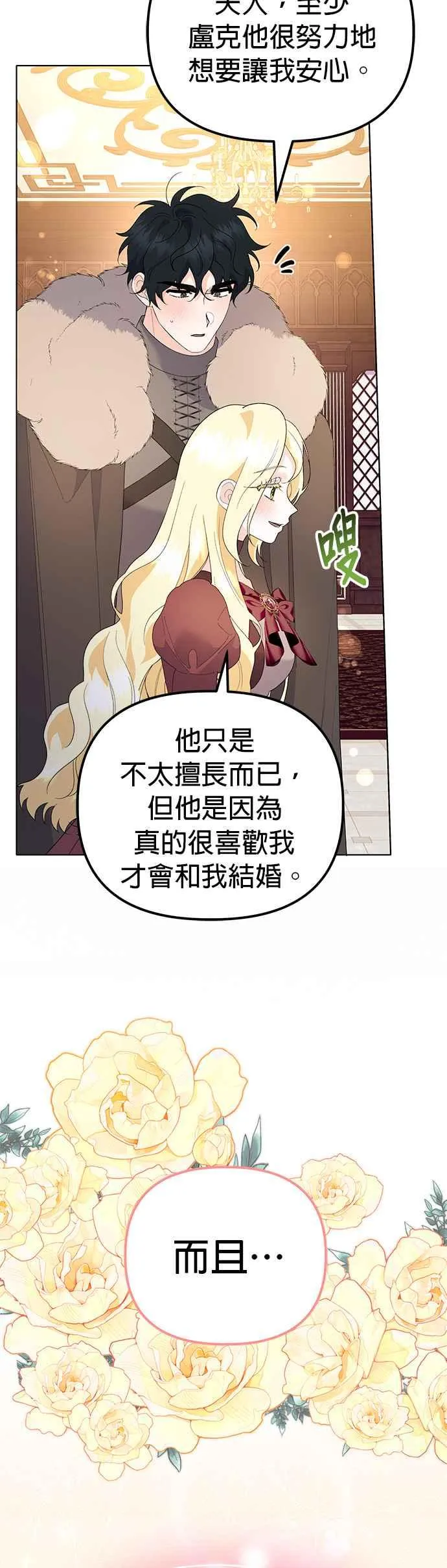 嫁给一个叫野兽的公爵漫画,第44话2图