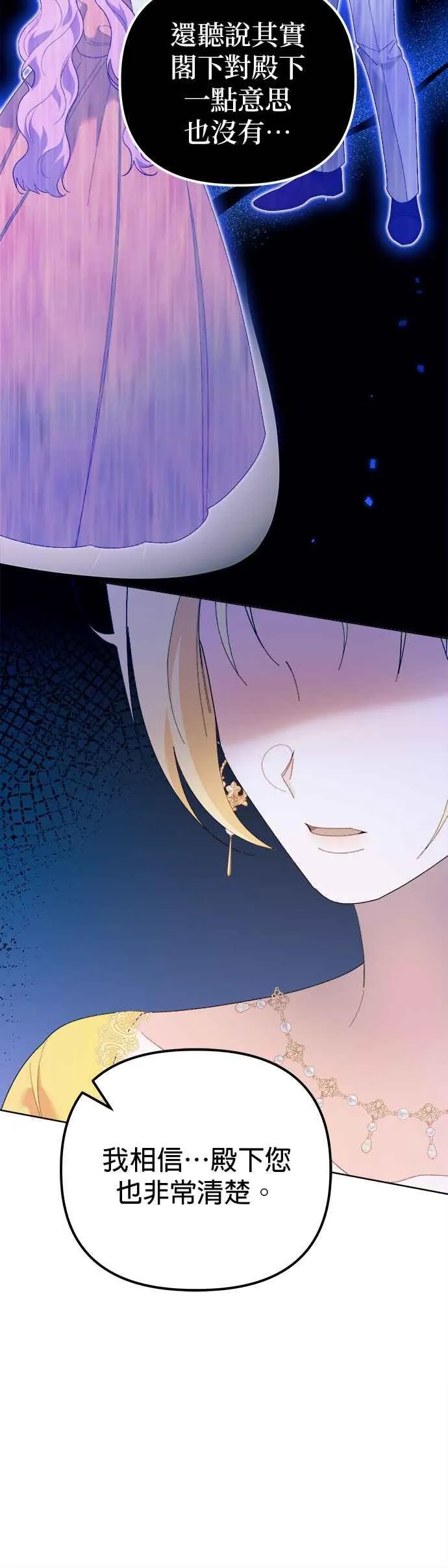 嫁给了野兽公爵漫画,第45话2图