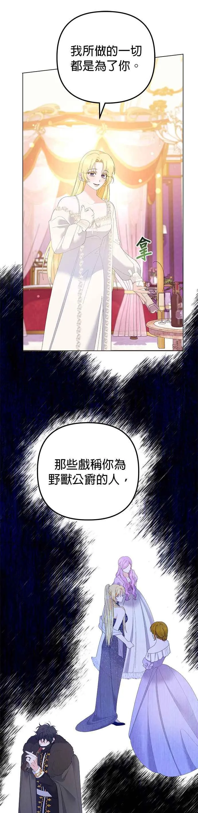 嫁给野兽公爵漫画免费观看漫画,第40话2图