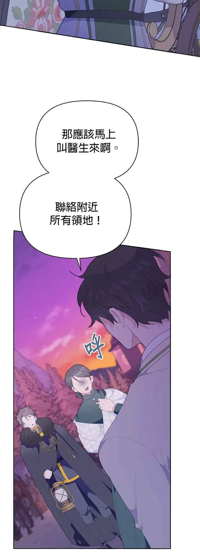 嫁给了野兽公爵漫画,第24话2图