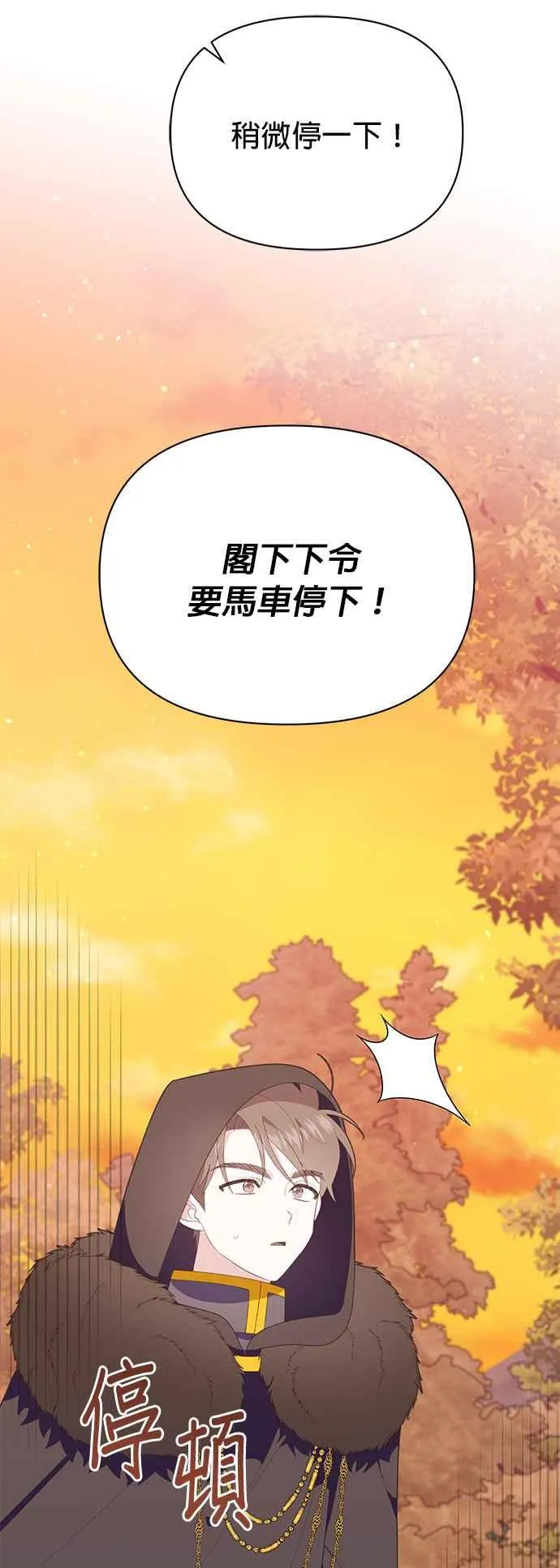 嫁给了野兽公爵漫画免费在线看漫画,第24话2图