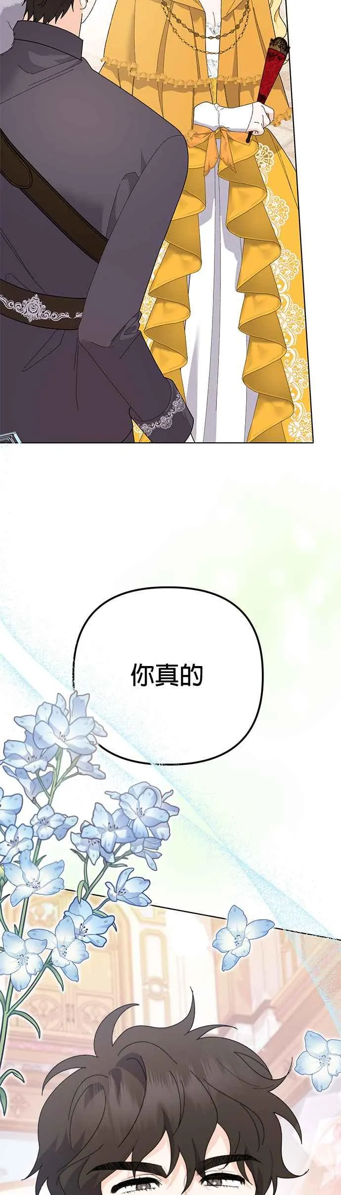 嫁给兽夫生个崽免费听漫画,第30话1图