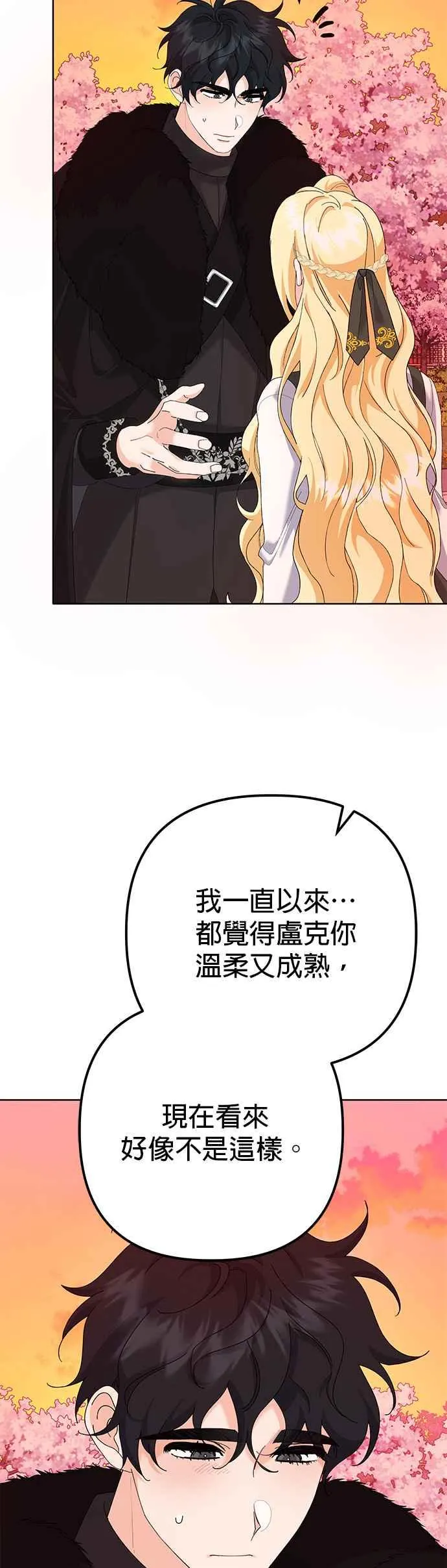 嫁给野兽公爵小说漫画,第35话2图