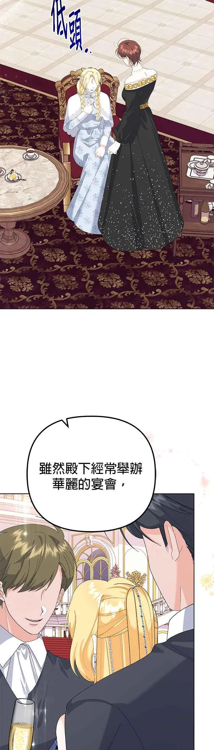 嫁给野兽公爵小说漫画,第41话1图