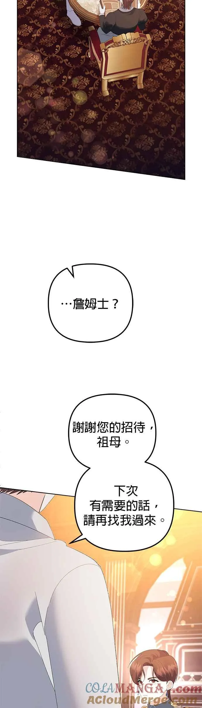 我嫁给了野人无弹窗漫画,第47话1图