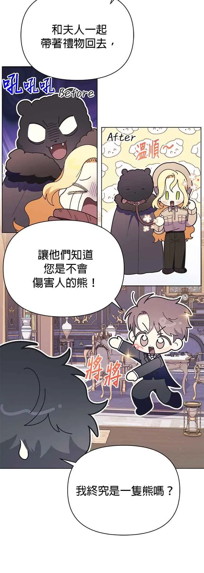 嫁给了野兽公爵漫画,第23话2图