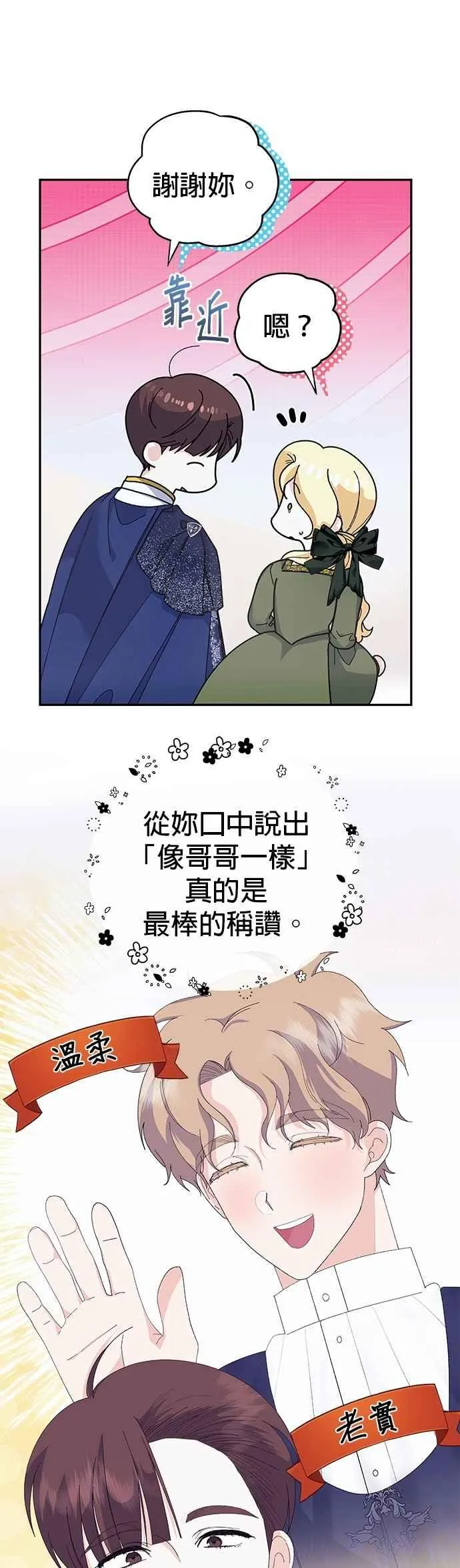 嫁给野兽公爵免费阅读漫画,第51话1图