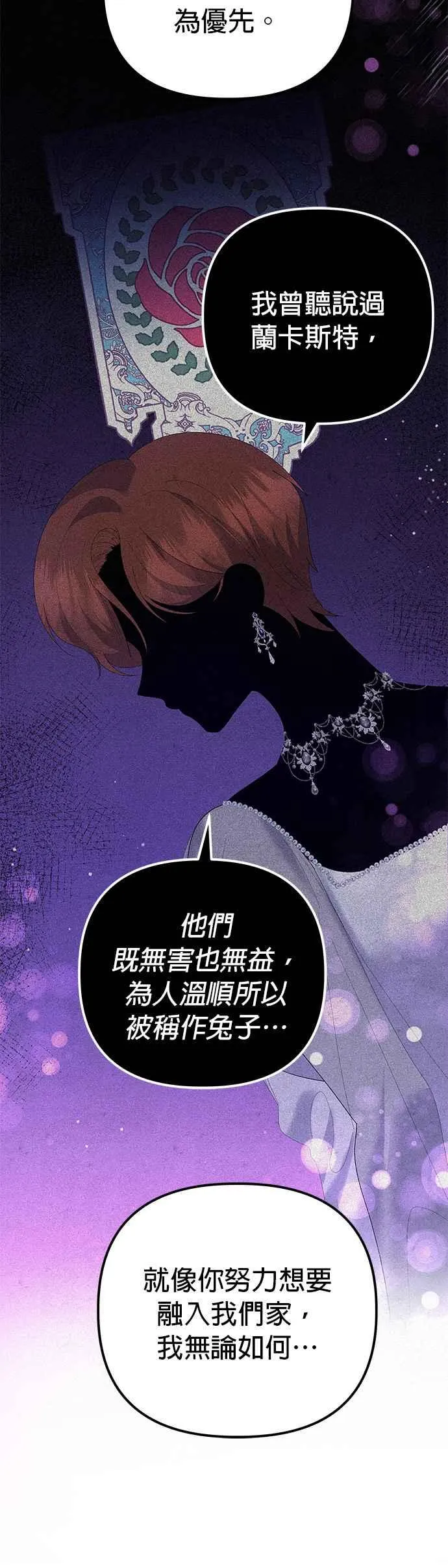 嫁给了野兽公爵漫画,第42话2图