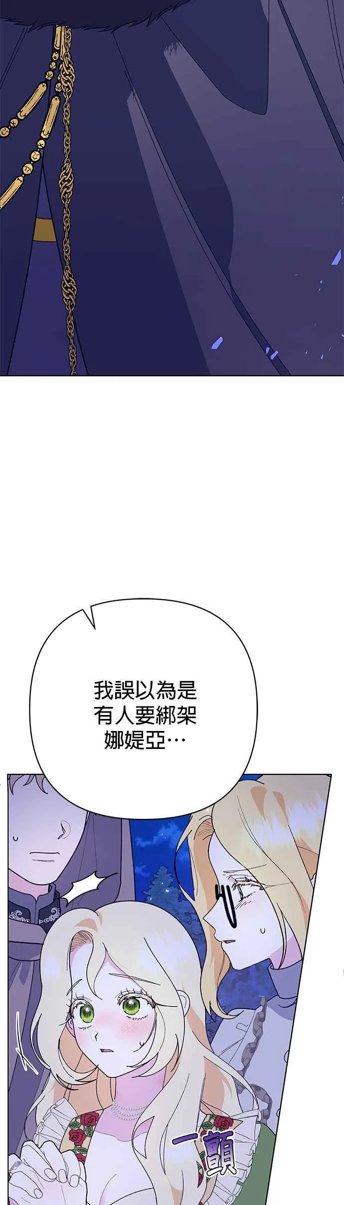 嫁给了野兽公爵漫画免费在线看漫画,第29话2图