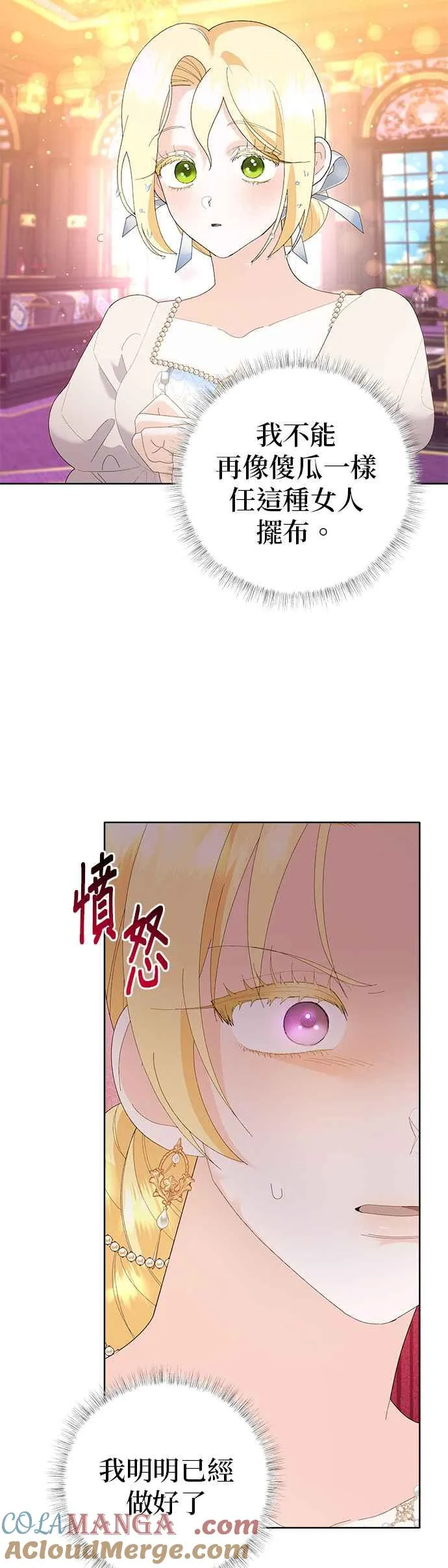 嫁给了野兽公爵漫画,第46话2图