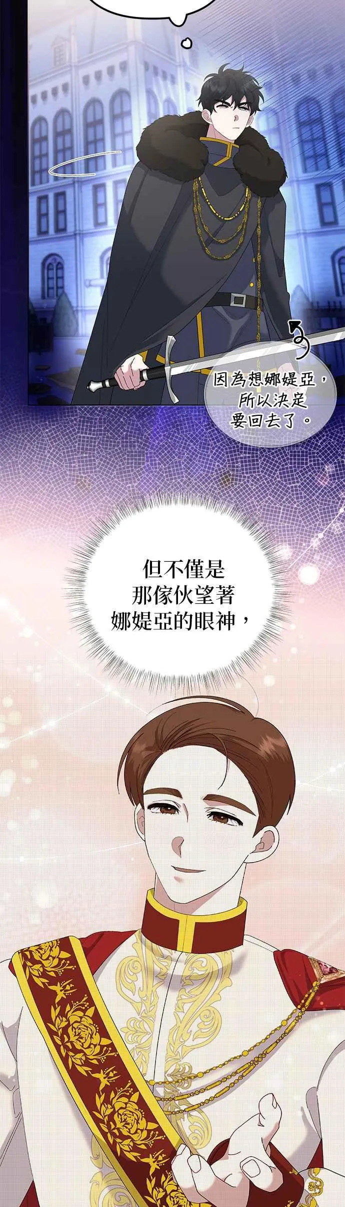 嫁给野兽公爵的动漫全集漫画,第49话1图